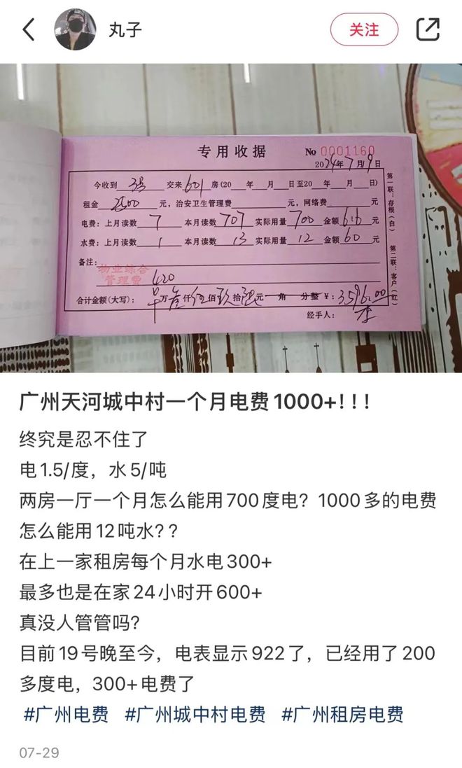 万躲不过「电费刺客」j9九游会入口月薪2(图6)