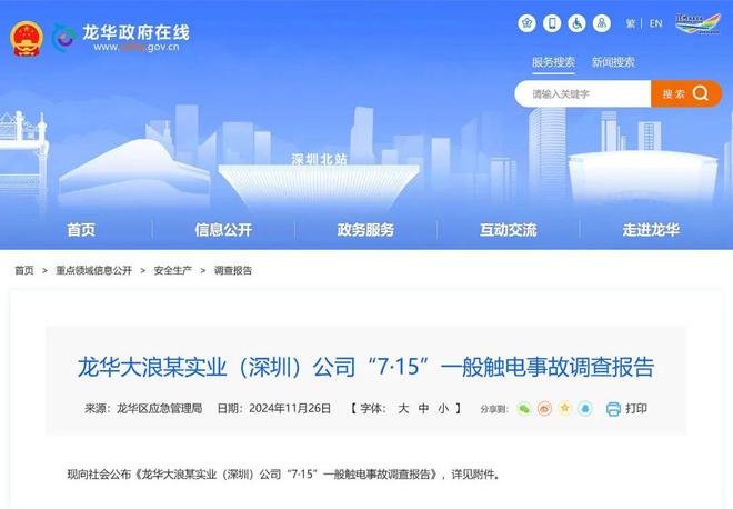 身亡！深圳公布一起触电事故调查报告j9国际站登录员工维修空调时触电