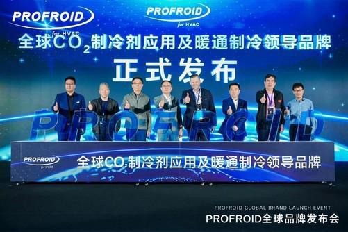 领CO2暖通技术革新开启绿色新纪元j9九游会入口PROFROID引(图2)