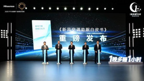 发布新风空调健康睡眠解决方案j9九游会(中国)网站海信(图1)