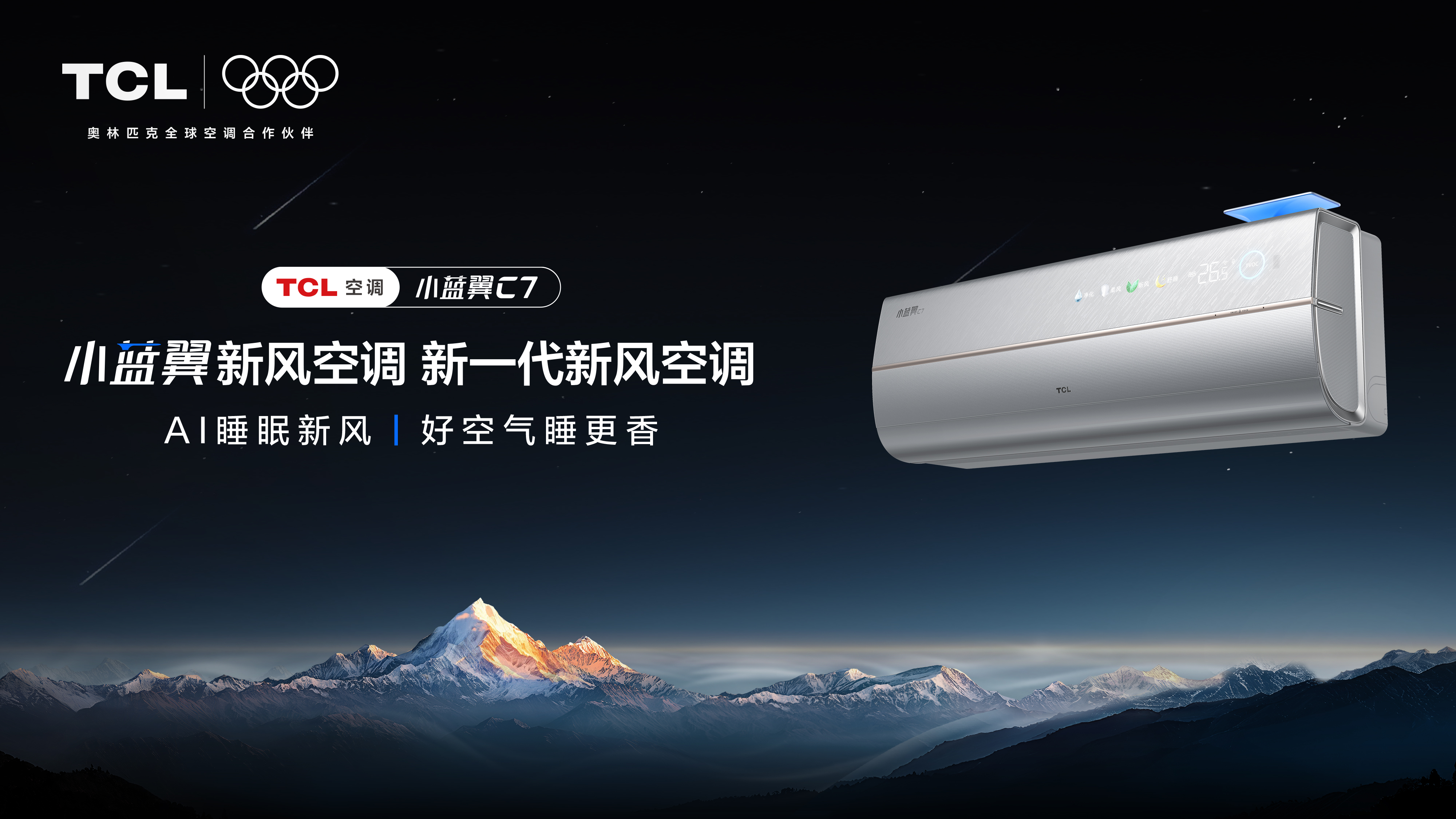 L小蓝翼C7新风空调助你安睡一整夜九游会j9登录换季睡眠不适？TC(图3)