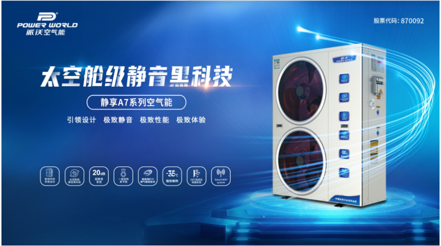 静音又省电的科技奇迹!九游会揭秘派沃空气