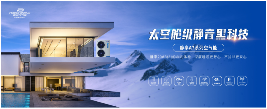 静音又省电的科技奇迹!九游会揭秘派沃空气能(图2)