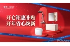 厂首发品质升级开仓特惠开启家装狂欢！j9